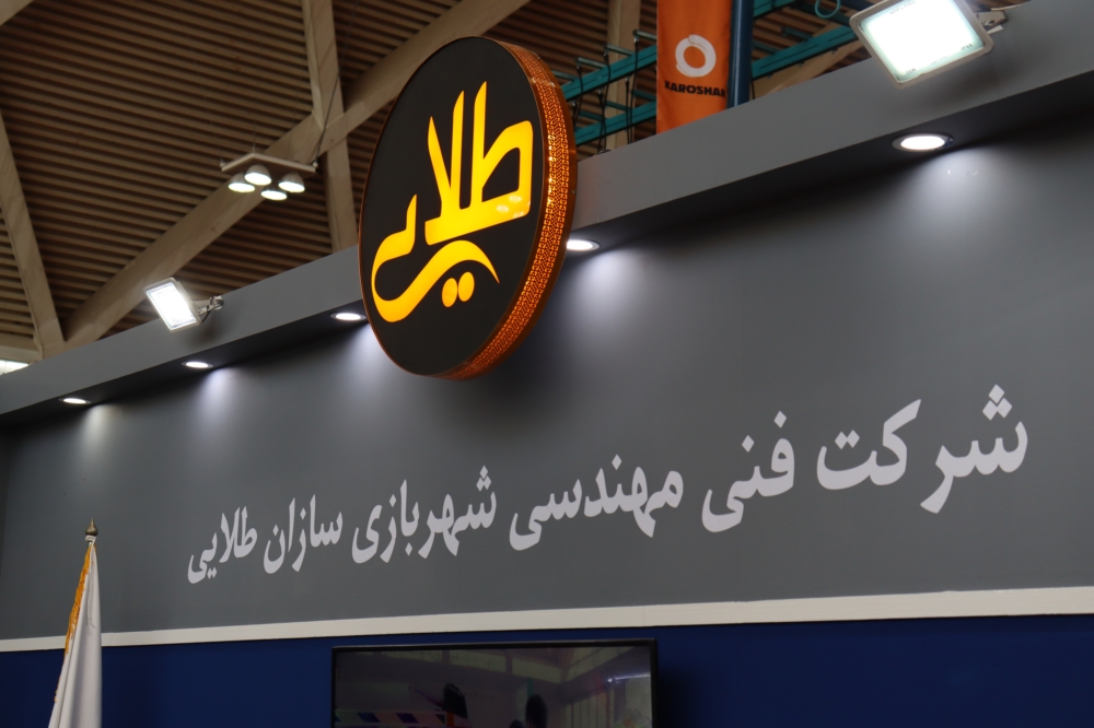 نمایشگاه بین المللی صنعت تفریحات ، سرگرمی و شهربازی
