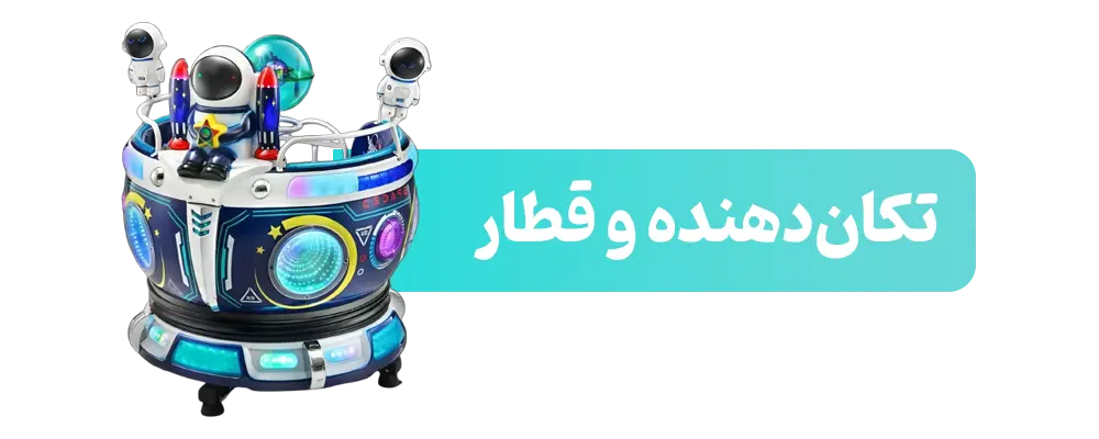 تکان-دهنده---موبایل