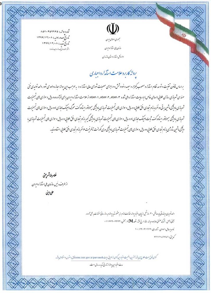 مجوز استاندارد شهربازی سازان طلایی